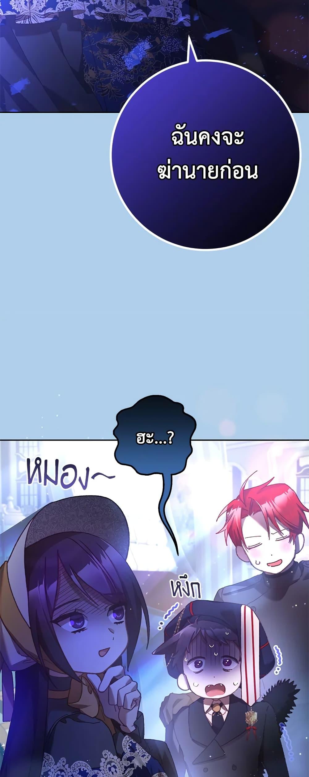 Second Life of a Trash Princess เมื่อฉันเป็นพี่สาวของอันธพาล ตอนที่ 39 แปลไทย