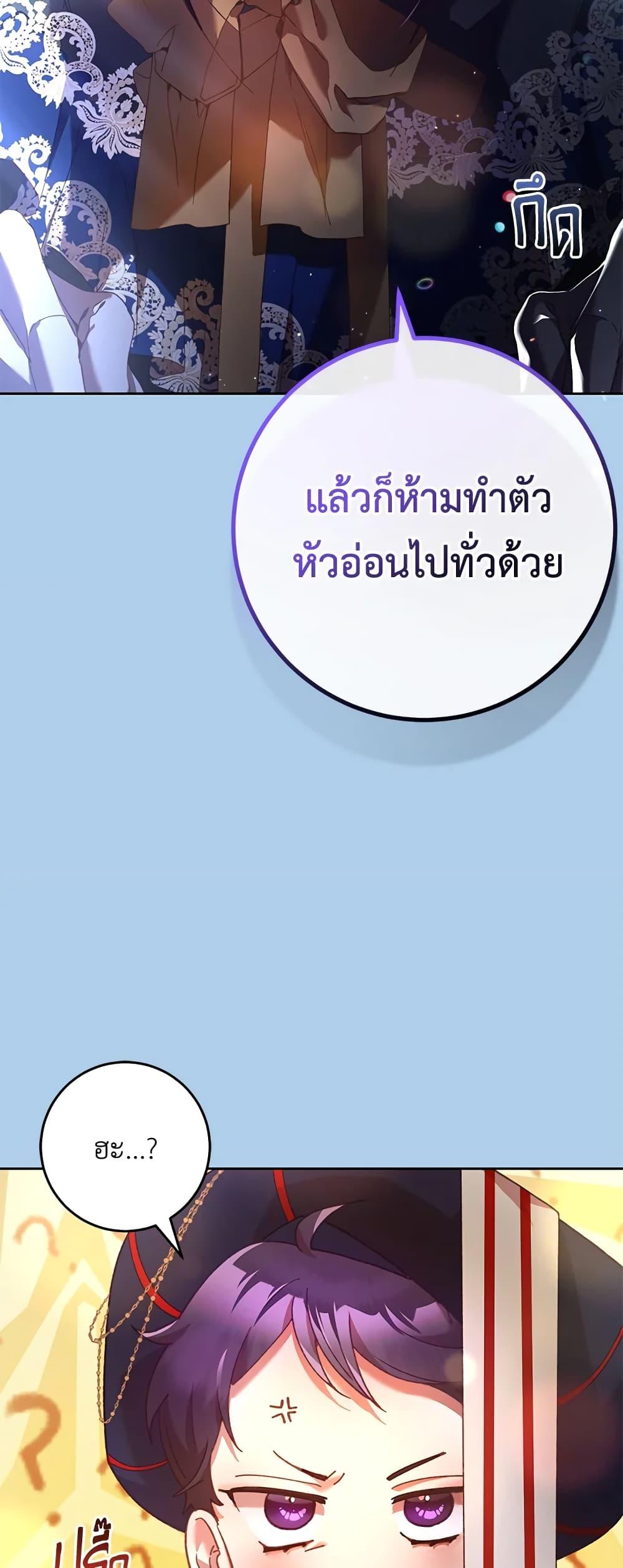 Second Life of a Trash Princess เมื่อฉันเป็นพี่สาวของอันธพาล ตอนที่ 39 แปลไทย