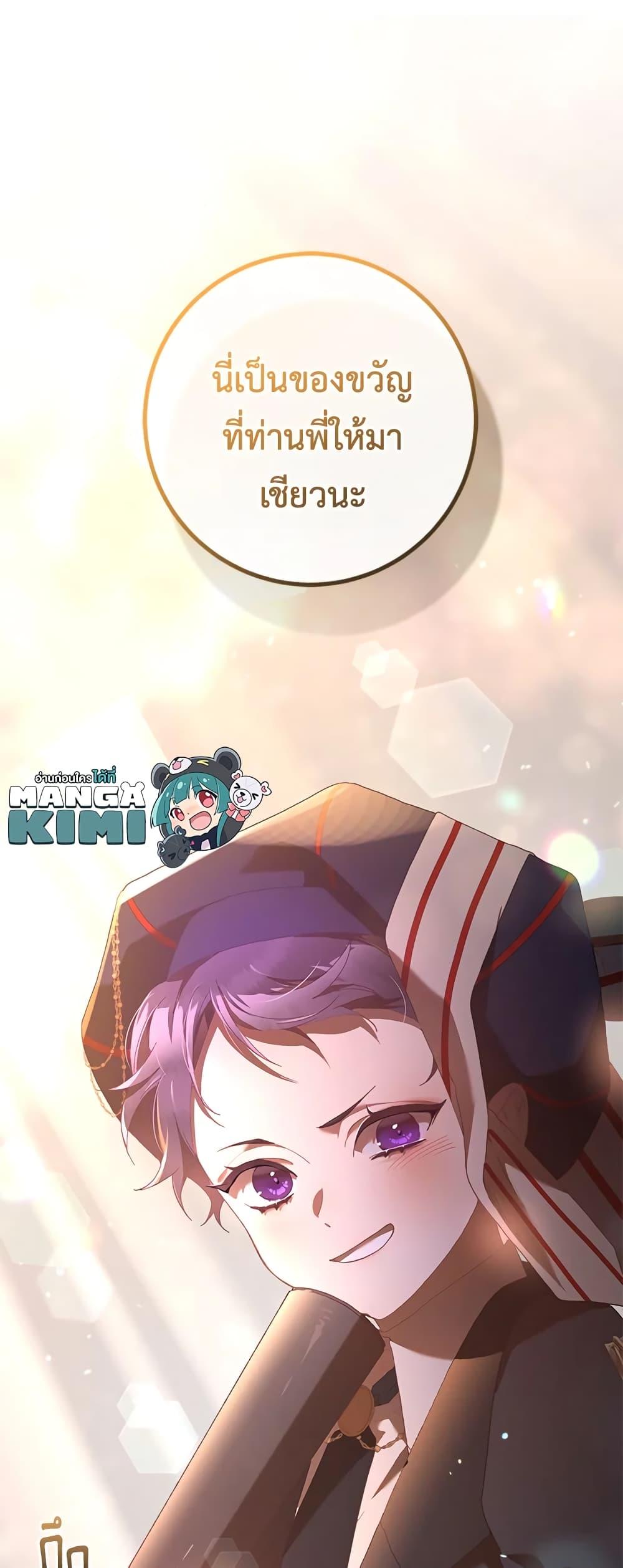 Second Life of a Trash Princess เมื่อฉันเป็นพี่สาวของอันธพาล ตอนที่ 39 แปลไทย