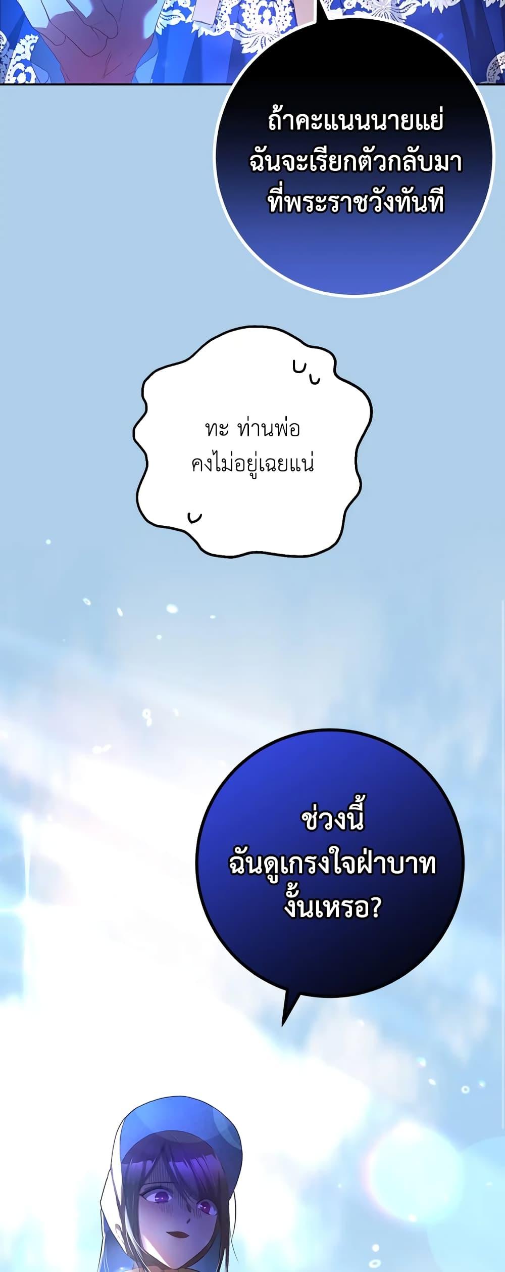 Second Life of a Trash Princess เมื่อฉันเป็นพี่สาวของอันธพาล ตอนที่ 39 แปลไทย