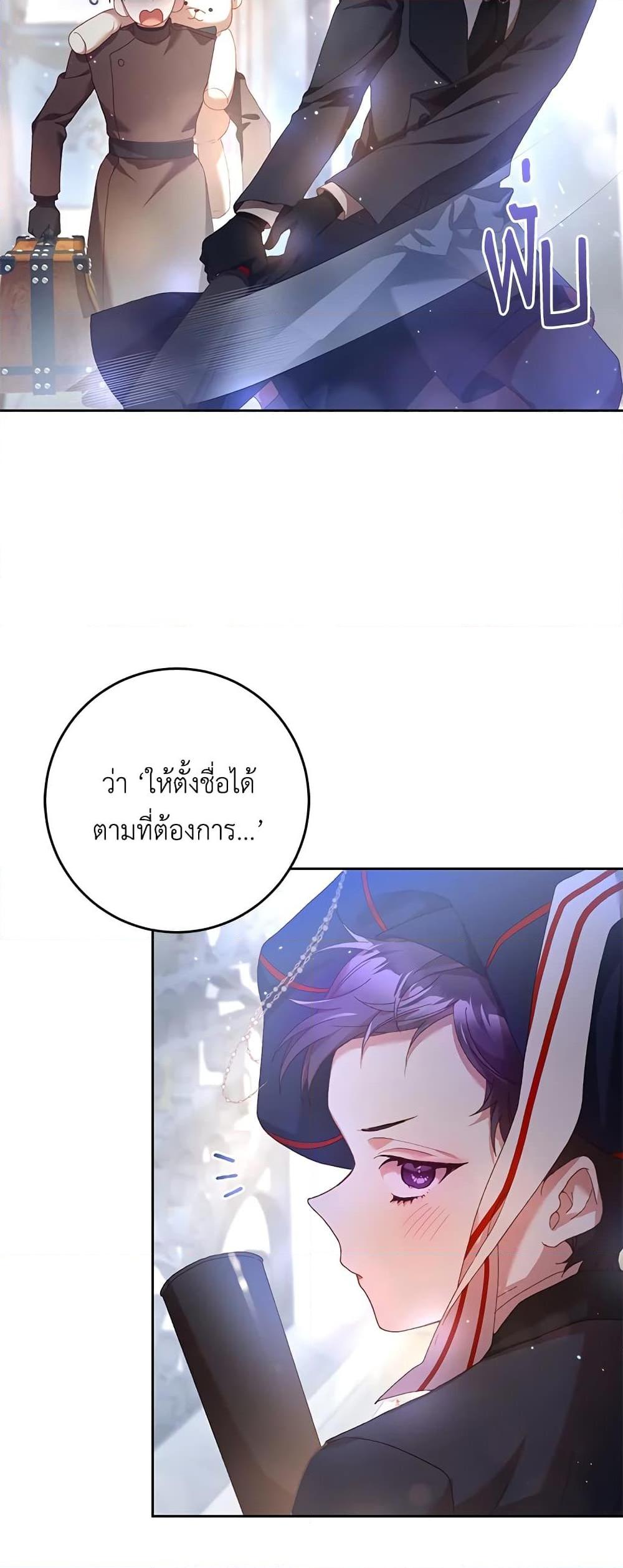 Second Life of a Trash Princess เมื่อฉันเป็นพี่สาวของอันธพาล ตอนที่ 39 แปลไทย