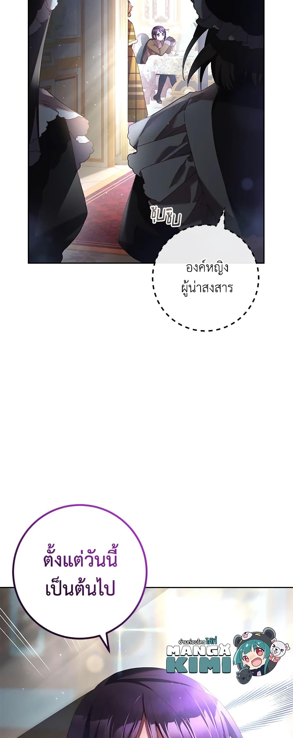 Second Life of a Trash Princess เมื่อฉันเป็นพี่สาวของอันธพาล ตอนที่ 39 แปลไทย