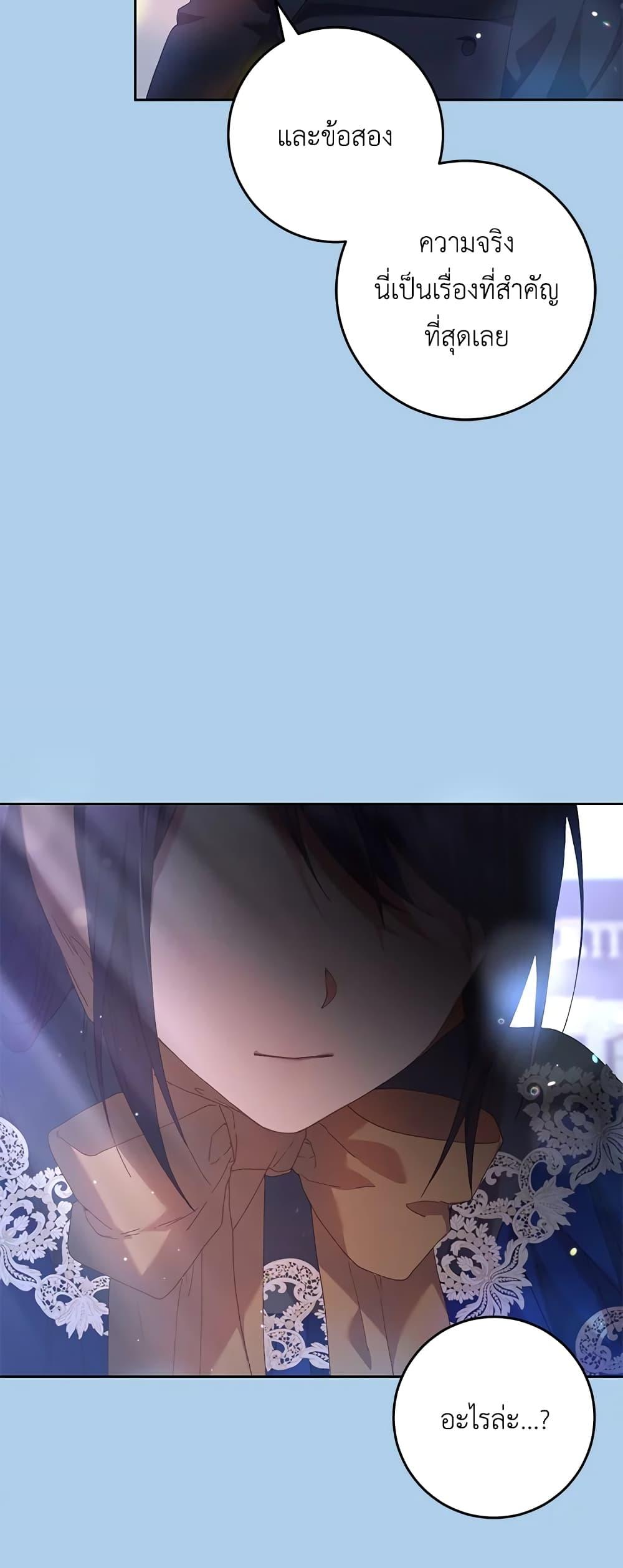 Second Life of a Trash Princess เมื่อฉันเป็นพี่สาวของอันธพาล ตอนที่ 39 แปลไทย