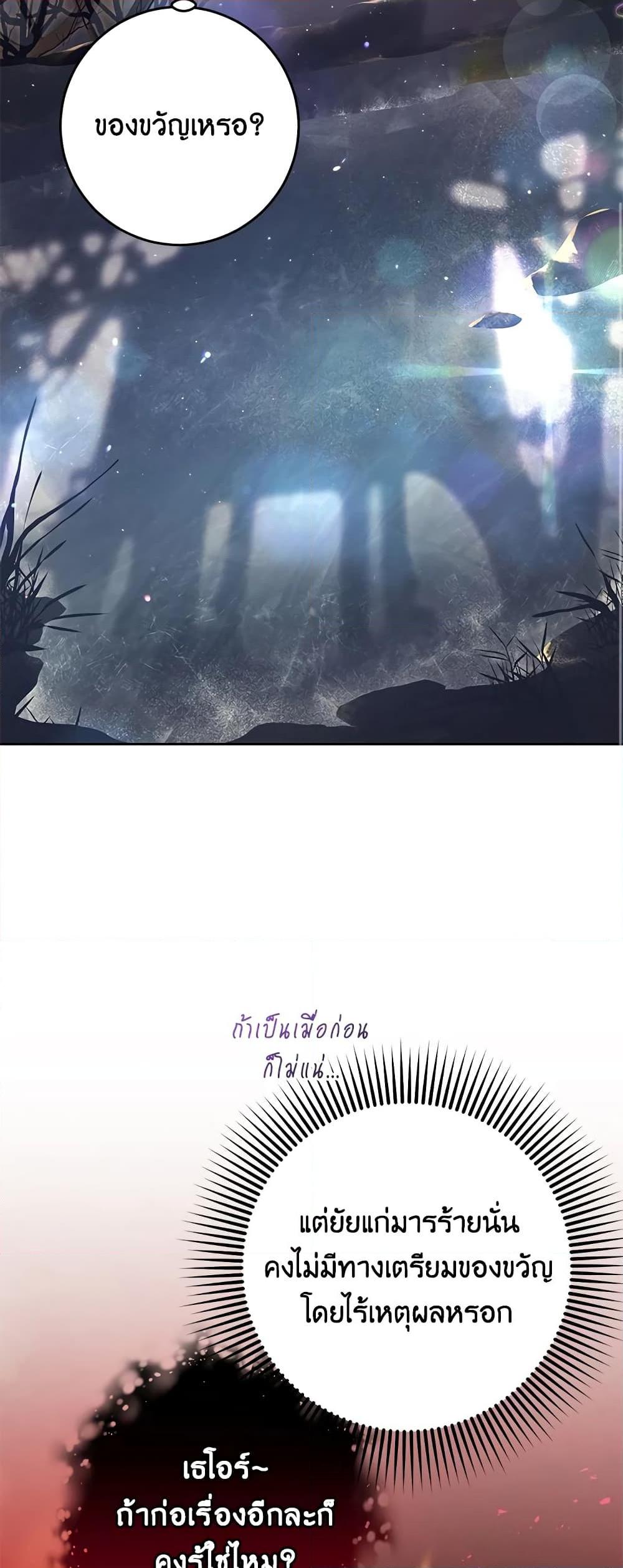 Second Life of a Trash Princess เมื่อฉันเป็นพี่สาวของอันธพาล ตอนที่ 39 แปลไทย