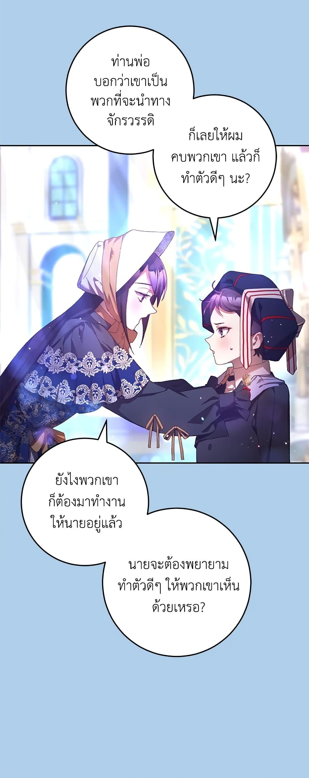 Second Life of a Trash Princess เมื่อฉันเป็นพี่สาวของอันธพาล ตอนที่ 39 แปลไทย