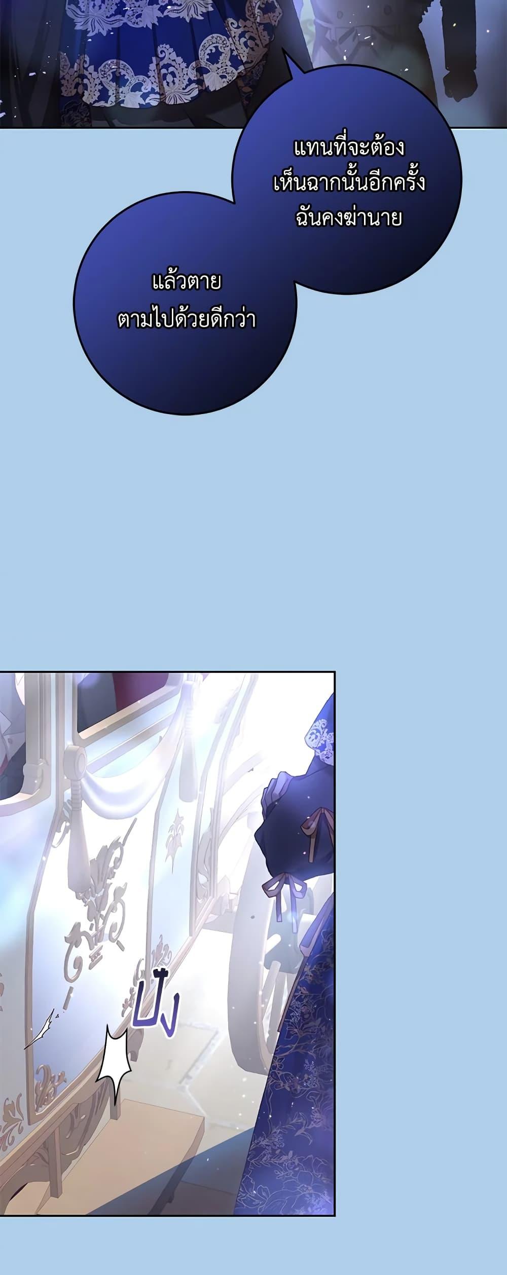 Second Life of a Trash Princess เมื่อฉันเป็นพี่สาวของอันธพาล ตอนที่ 39 แปลไทย