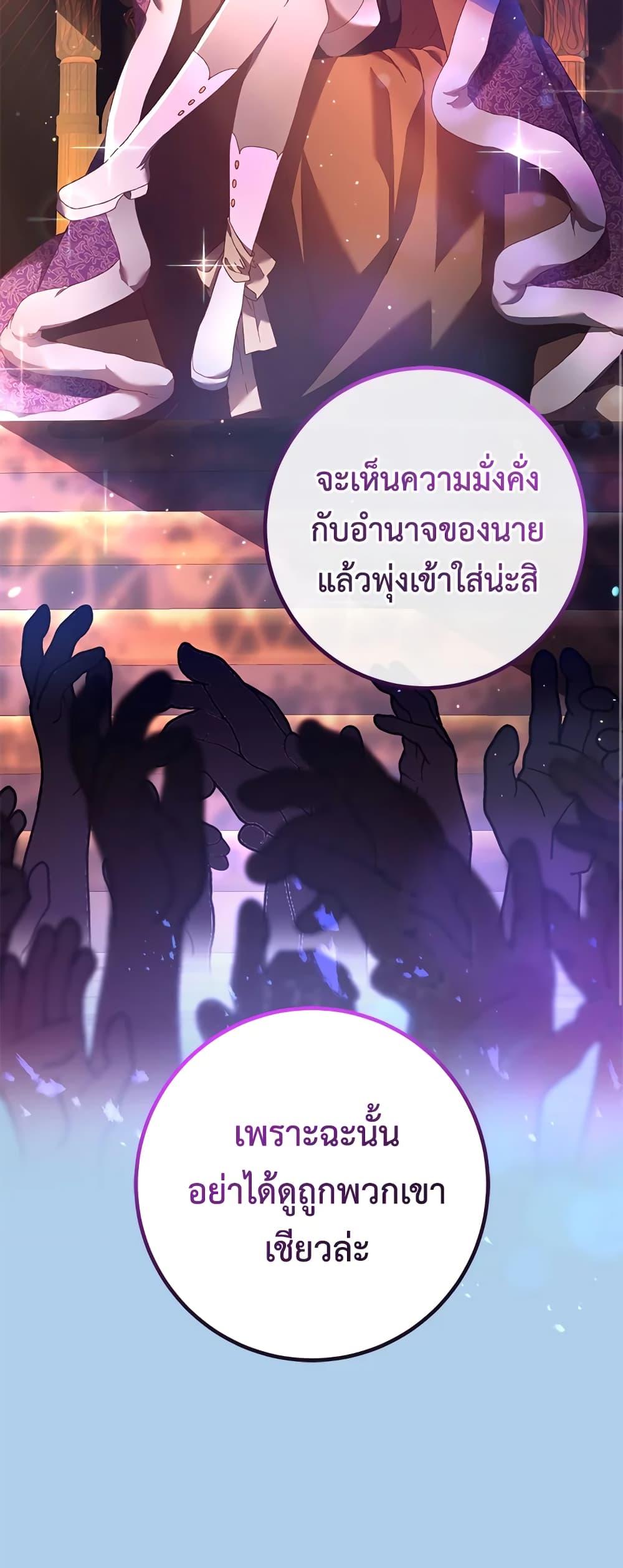 Second Life of a Trash Princess เมื่อฉันเป็นพี่สาวของอันธพาล ตอนที่ 39 แปลไทย