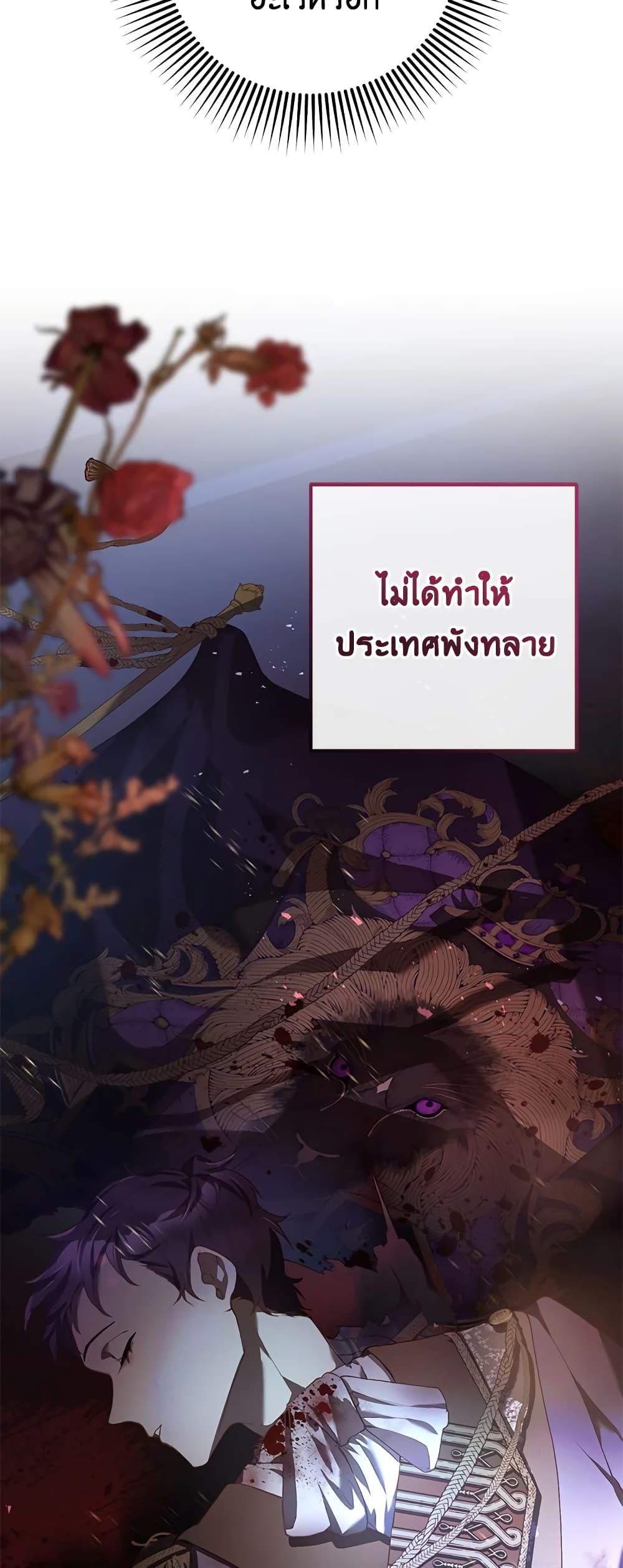 Second Life of a Trash Princess เมื่อฉันเป็นพี่สาวของอันธพาล ตอนที่ 39 แปลไทย