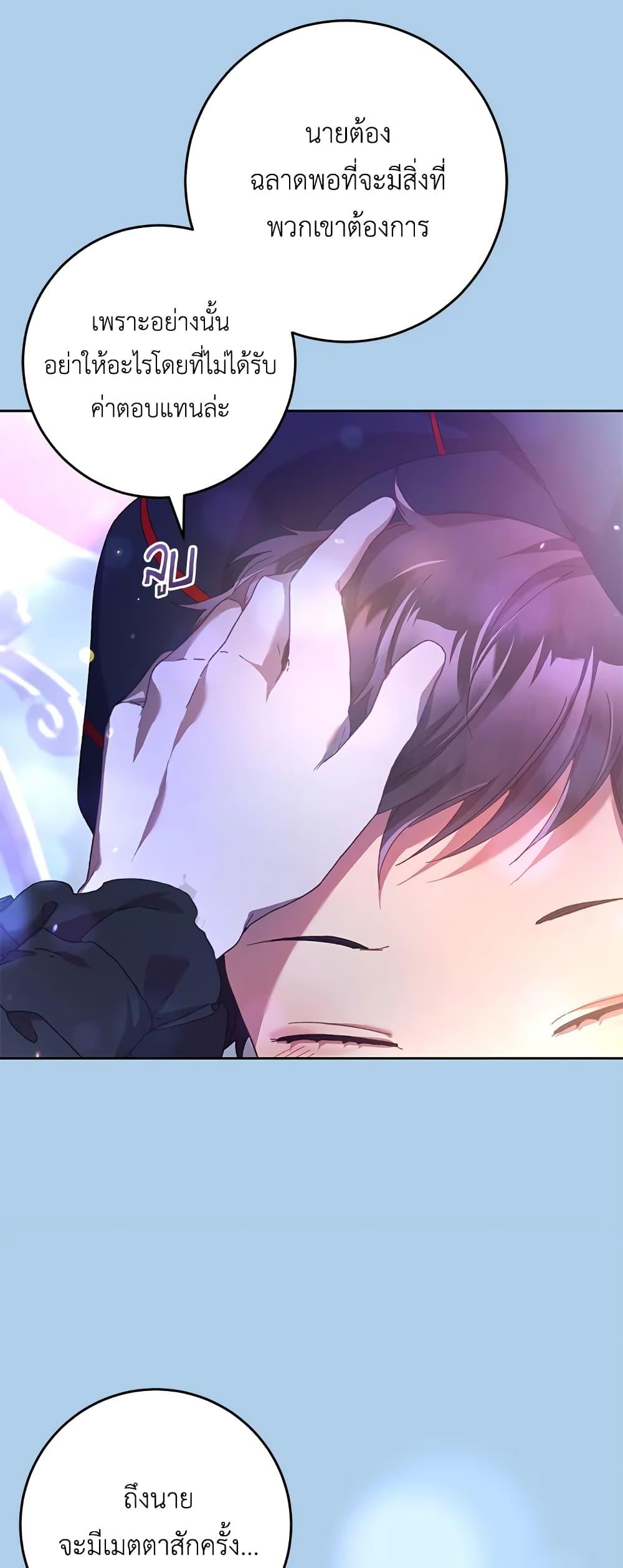 Second Life of a Trash Princess เมื่อฉันเป็นพี่สาวของอันธพาล ตอนที่ 39 แปลไทย