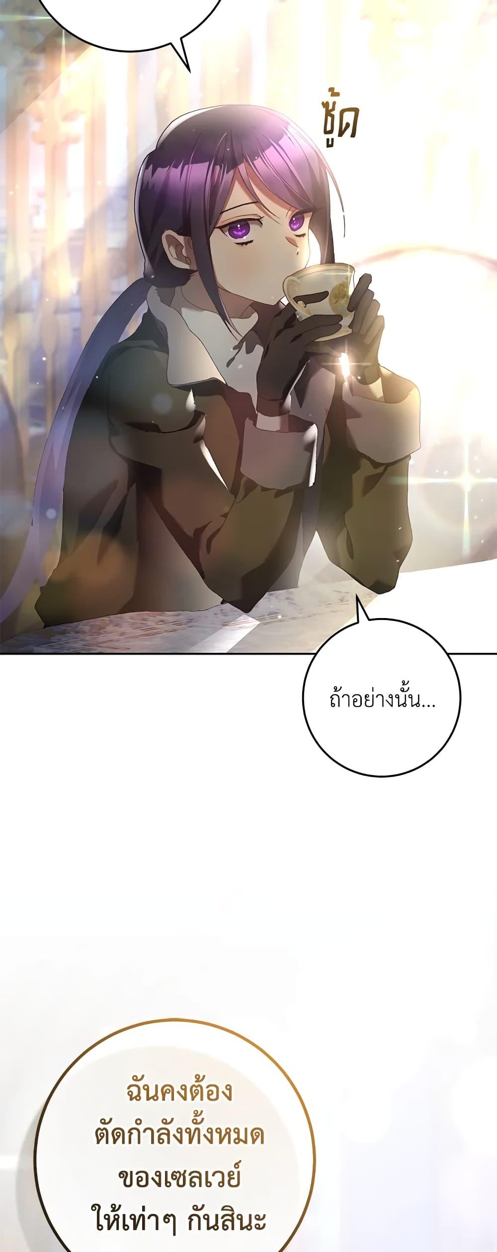 Second Life of a Trash Princess เมื่อฉันเป็นพี่สาวของอันธพาล ตอนที่ 39 แปลไทย