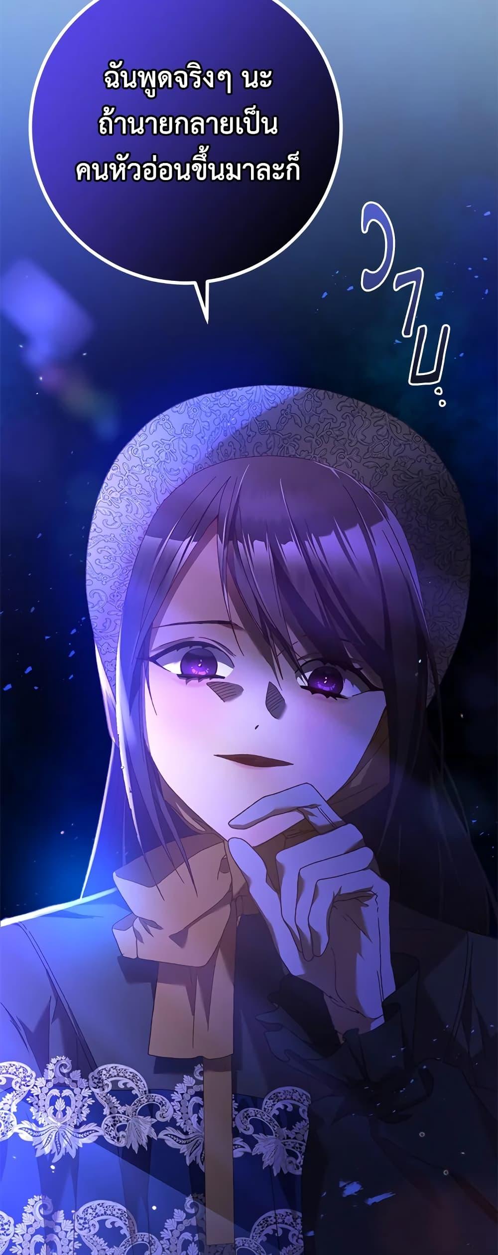 Second Life of a Trash Princess เมื่อฉันเป็นพี่สาวของอันธพาล ตอนที่ 39 แปลไทย