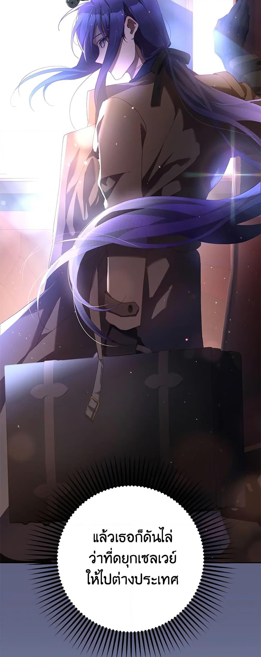 Second Life of a Trash Princess เมื่อฉันเป็นพี่สาวของอันธพาล ตอนที่ 39 แปลไทย