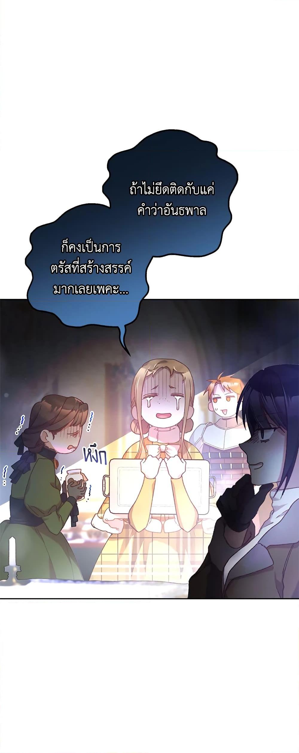 Second Life of a Trash Princess เมื่อฉันเป็นพี่สาวของอันธพาล ตอนที่ 39 แปลไทย