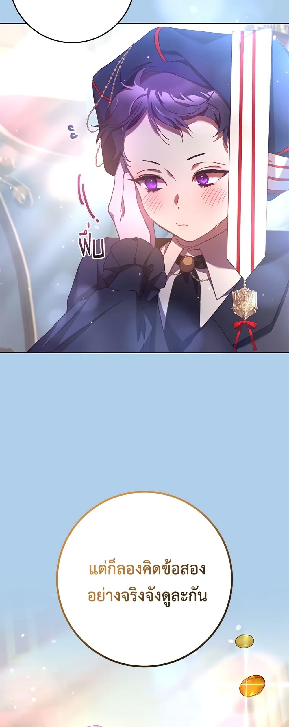 Second Life of a Trash Princess เมื่อฉันเป็นพี่สาวของอันธพาล ตอนที่ 39 แปลไทย