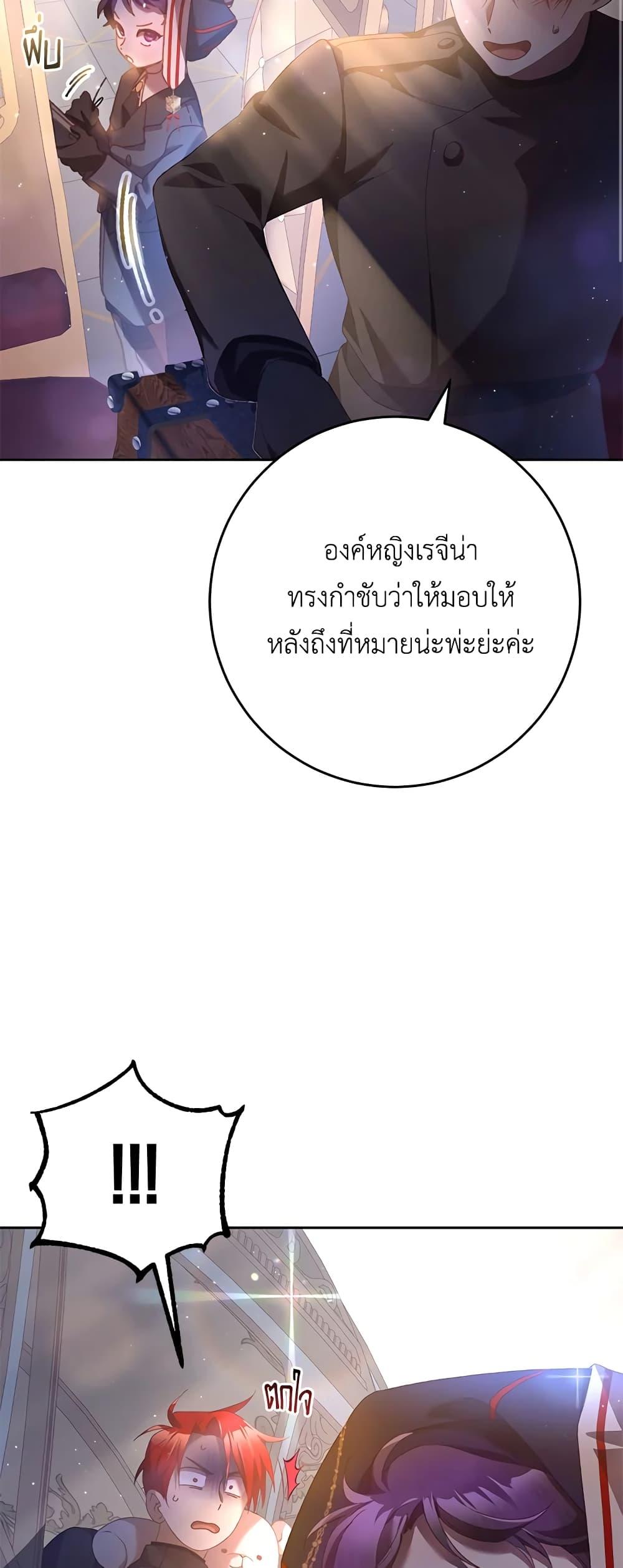 Second Life of a Trash Princess เมื่อฉันเป็นพี่สาวของอันธพาล ตอนที่ 39 แปลไทย