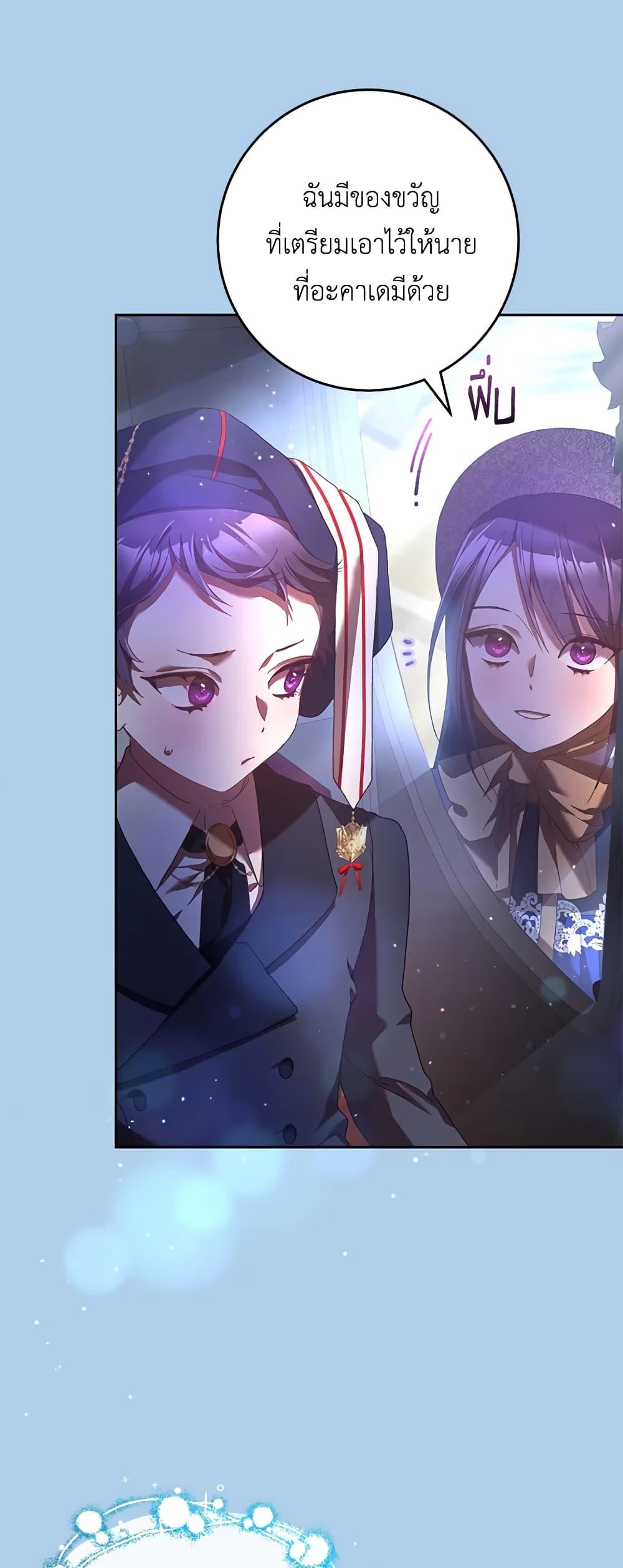 Second Life of a Trash Princess เมื่อฉันเป็นพี่สาวของอันธพาล ตอนที่ 39 แปลไทย