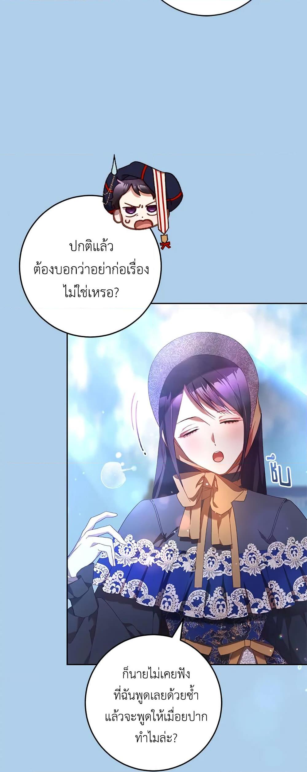 Second Life of a Trash Princess เมื่อฉันเป็นพี่สาวของอันธพาล ตอนที่ 39 แปลไทย