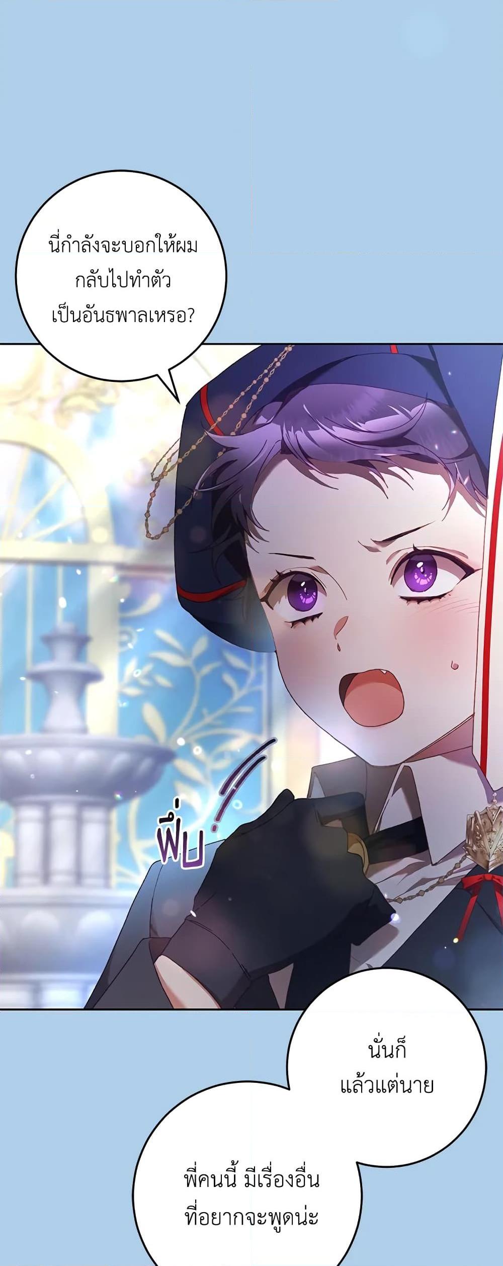 Second Life of a Trash Princess เมื่อฉันเป็นพี่สาวของอันธพาล ตอนที่ 39 แปลไทย