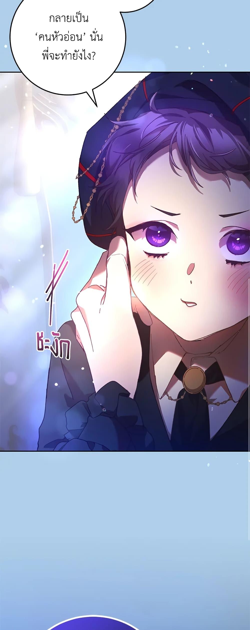 Second Life of a Trash Princess เมื่อฉันเป็นพี่สาวของอันธพาล ตอนที่ 39 แปลไทย