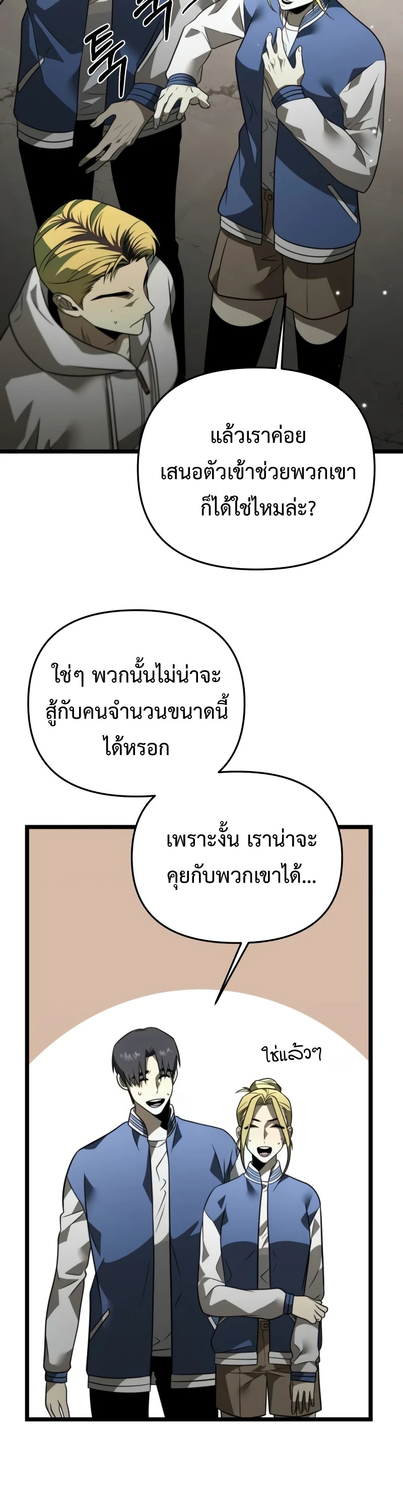 Reincarnator ผู้หวนคืน ตอนที่ 13 แปลไทย