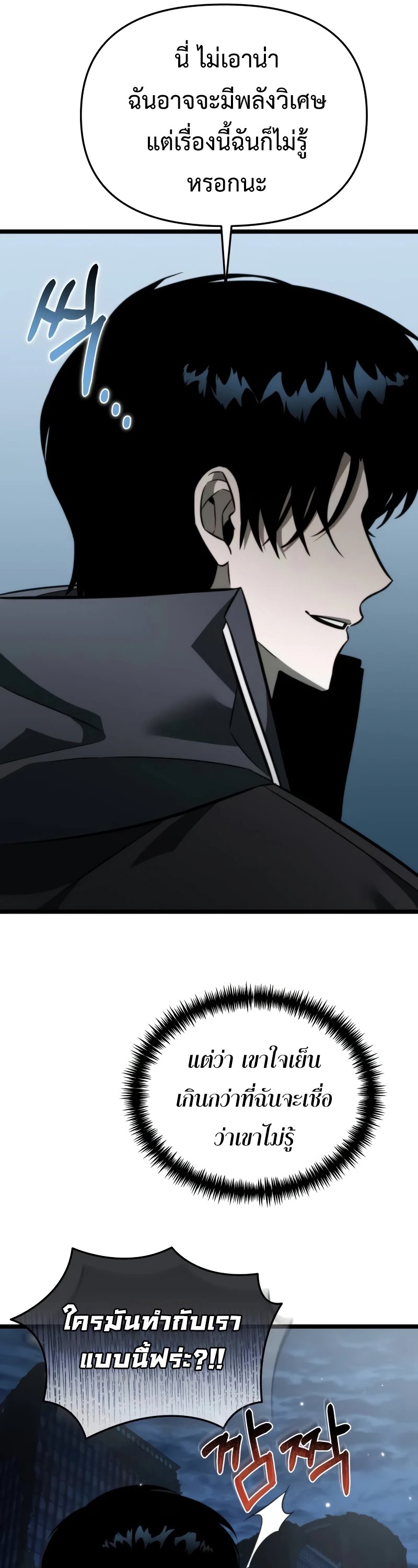 Reincarnator ผู้หวนคืน ตอนที่ 13 แปลไทย