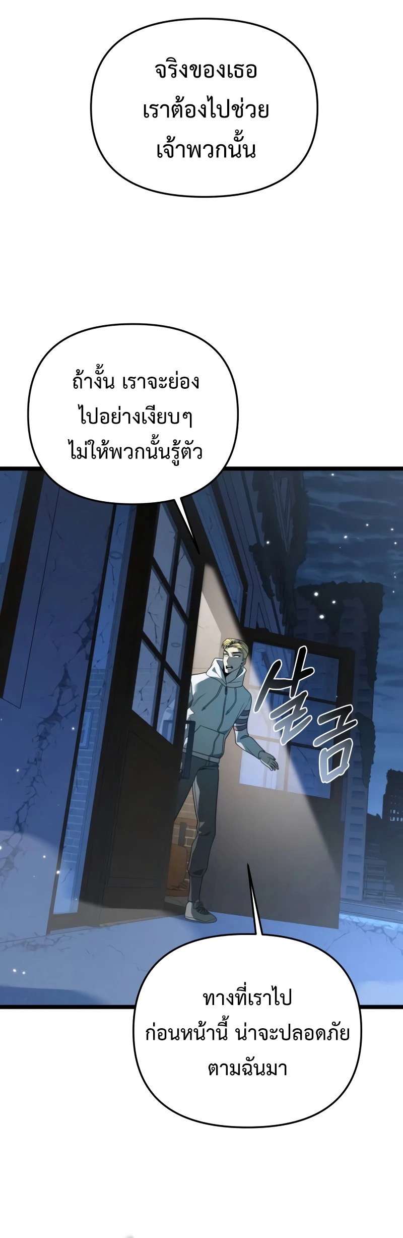 Reincarnator ผู้หวนคืน ตอนที่ 13 แปลไทย