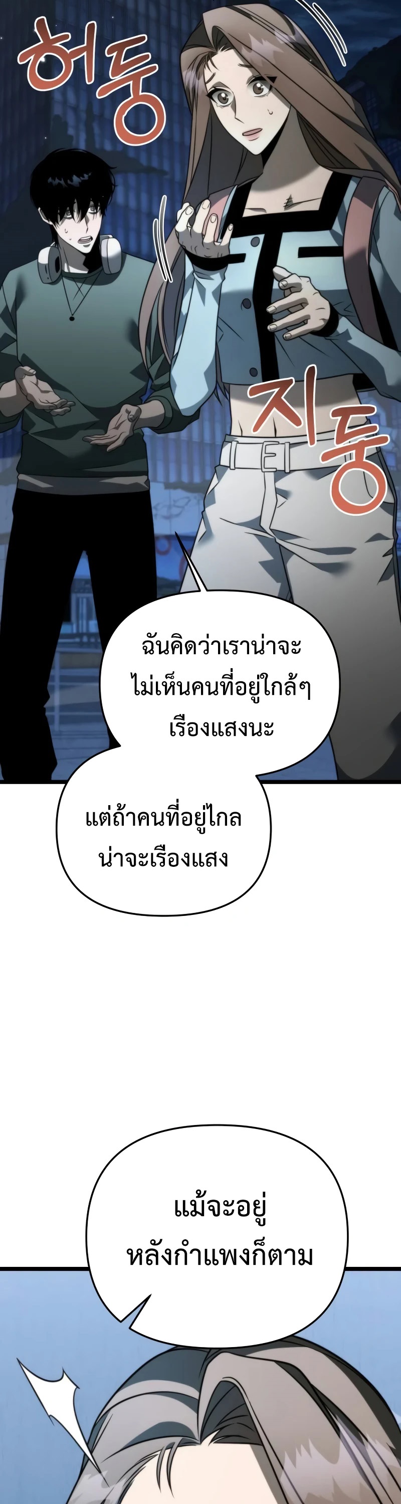 Reincarnator ผู้หวนคืน ตอนที่ 13 แปลไทย