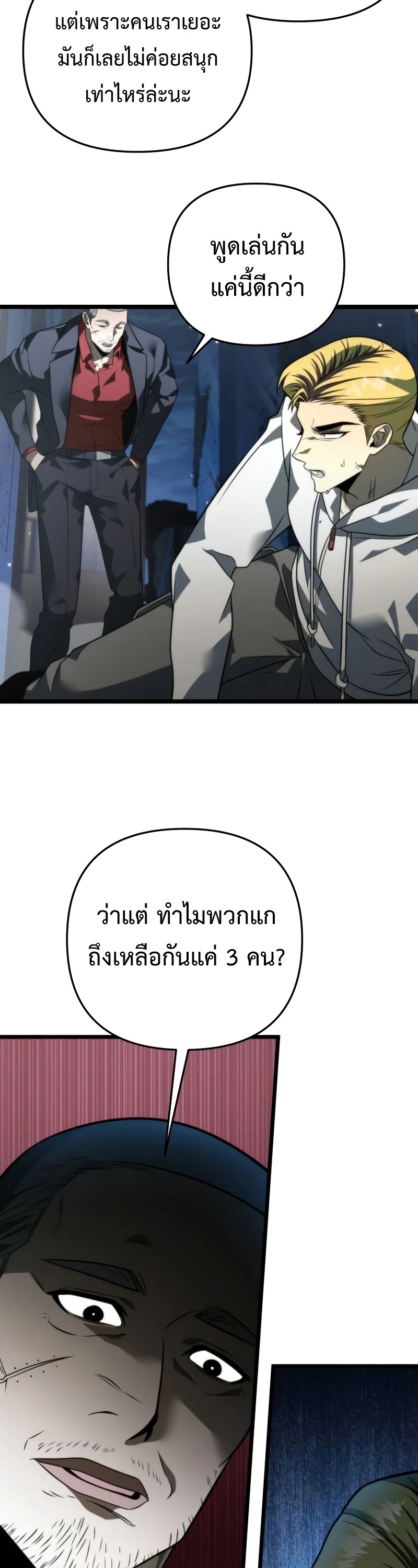 Reincarnator ผู้หวนคืน ตอนที่ 13 แปลไทย