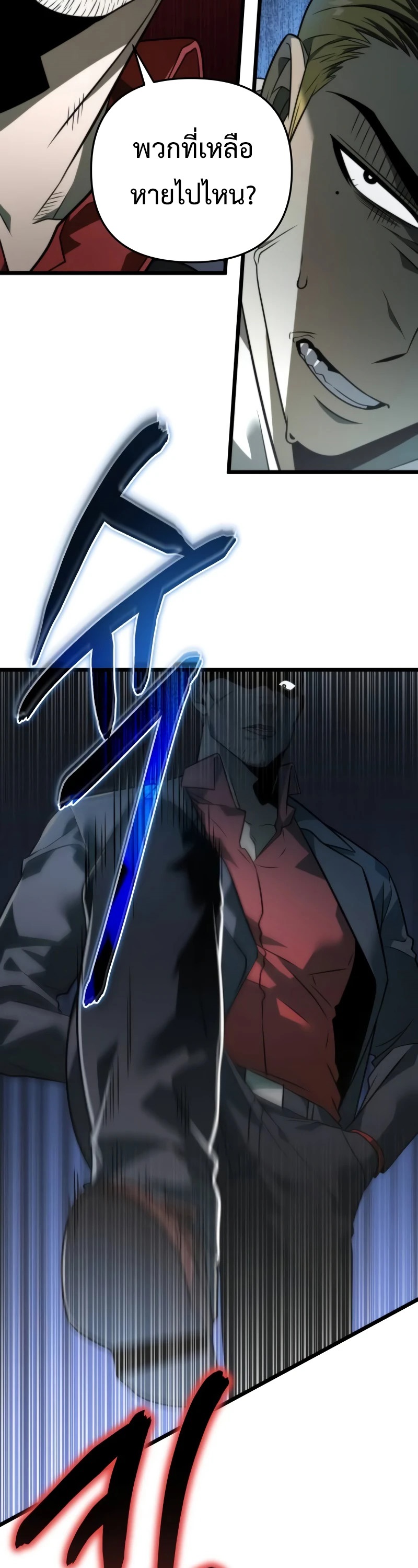 Reincarnator ผู้หวนคืน ตอนที่ 13 แปลไทย