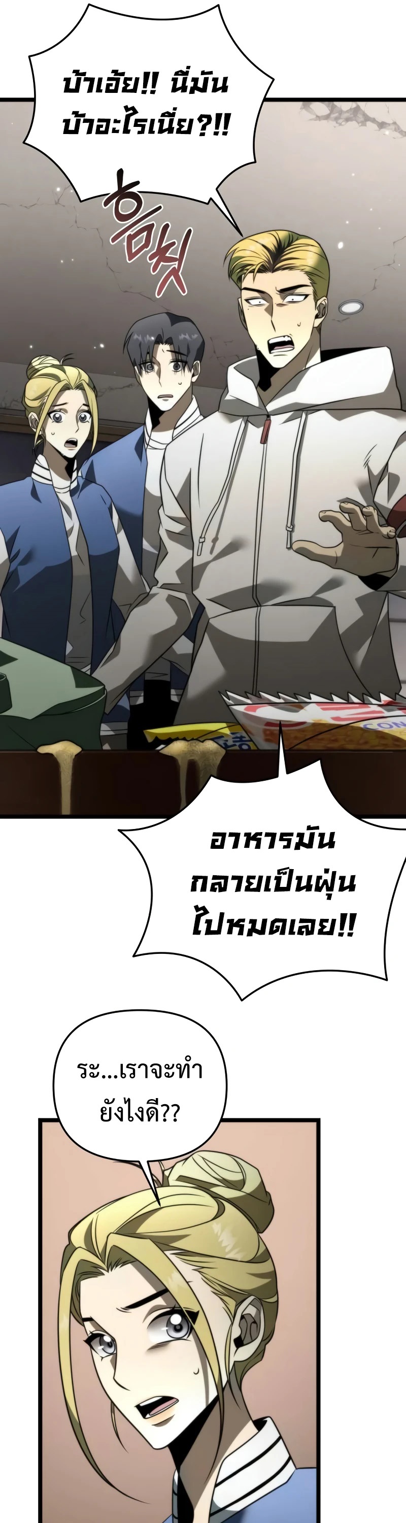 Reincarnator ผู้หวนคืน ตอนที่ 13 แปลไทย