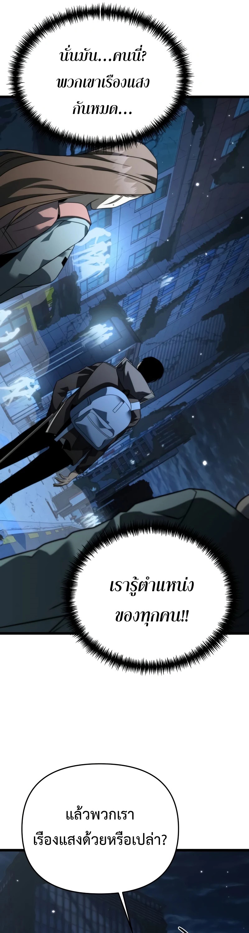 Reincarnator ผู้หวนคืน ตอนที่ 13 แปลไทย