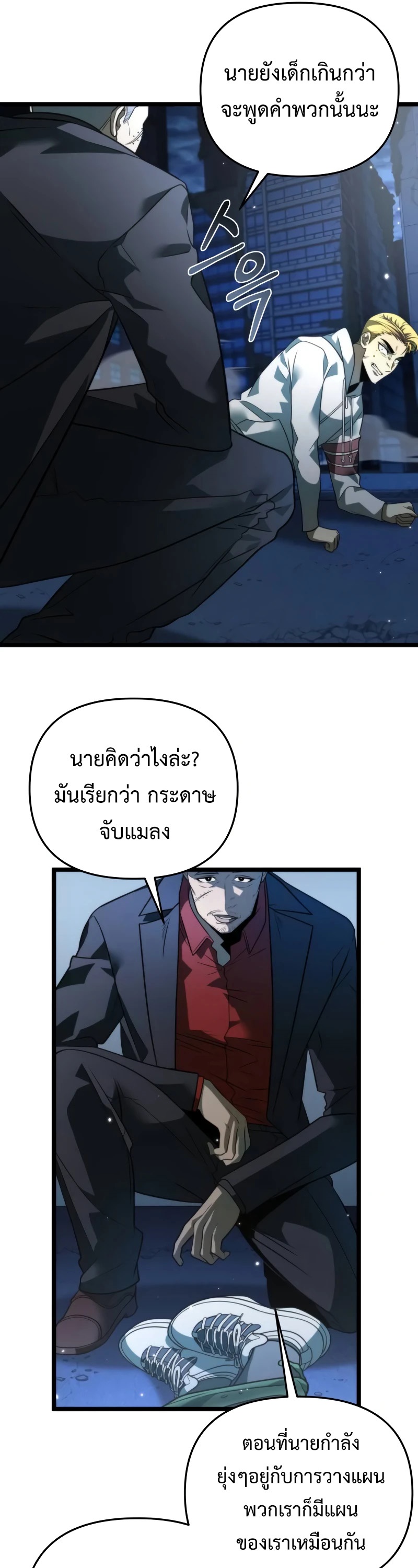 Reincarnator ผู้หวนคืน ตอนที่ 13 แปลไทย