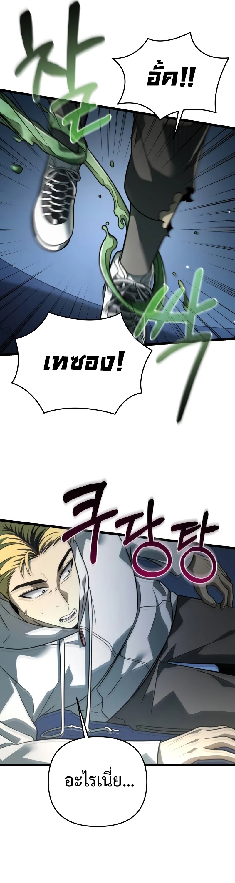Reincarnator ผู้หวนคืน ตอนที่ 13 แปลไทย