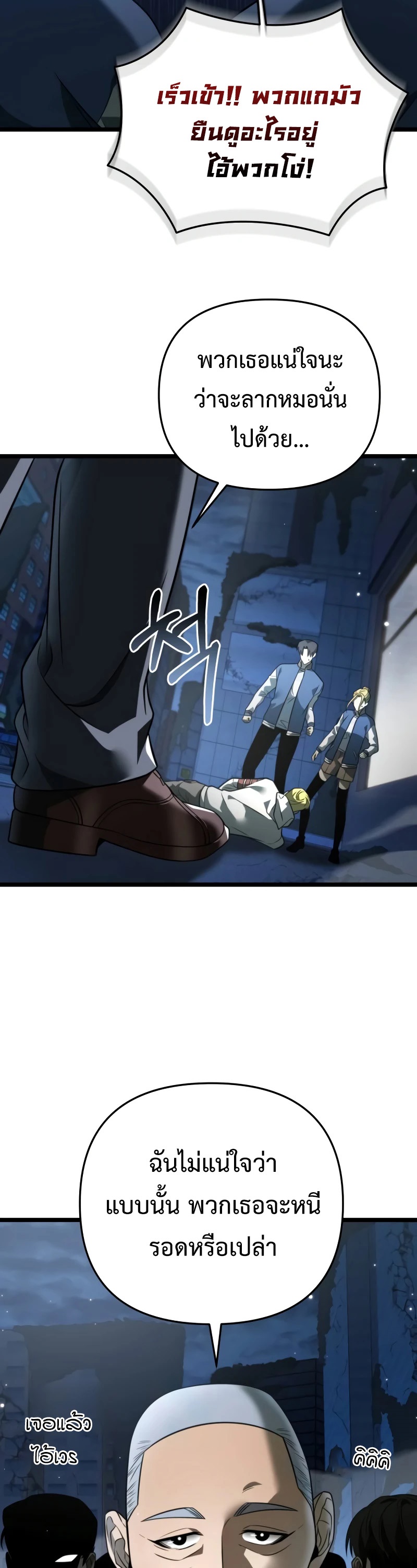 Reincarnator ผู้หวนคืน ตอนที่ 13 แปลไทย