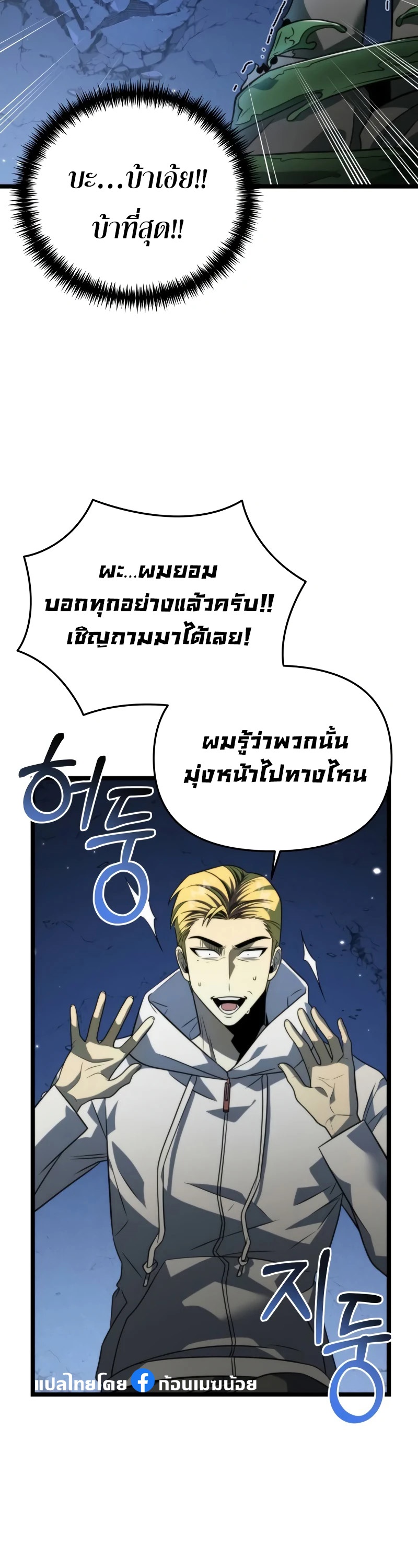 Reincarnator ผู้หวนคืน ตอนที่ 13 แปลไทย