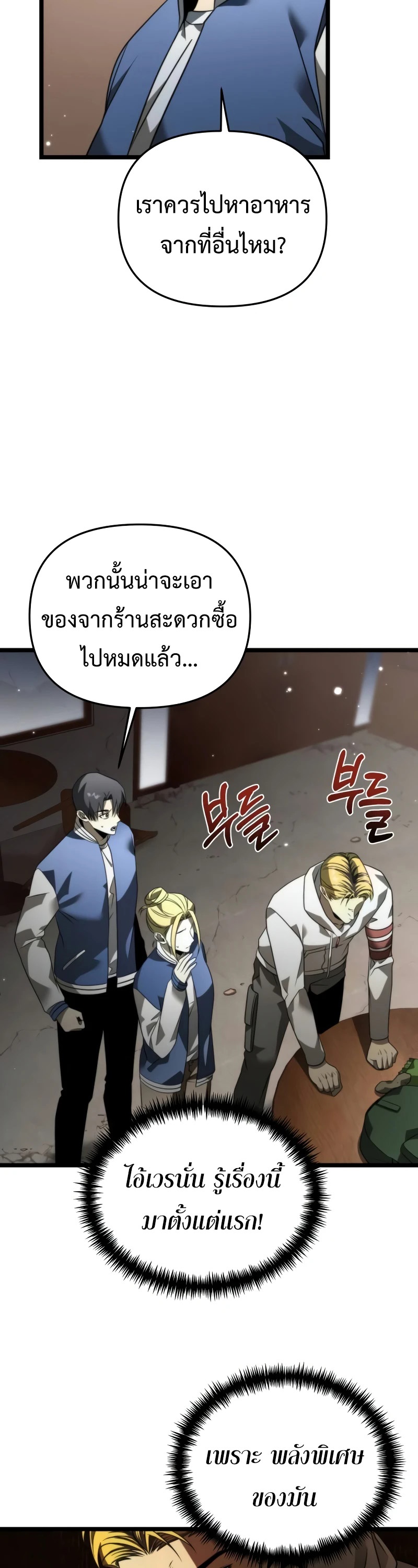 Reincarnator ผู้หวนคืน ตอนที่ 13 แปลไทย