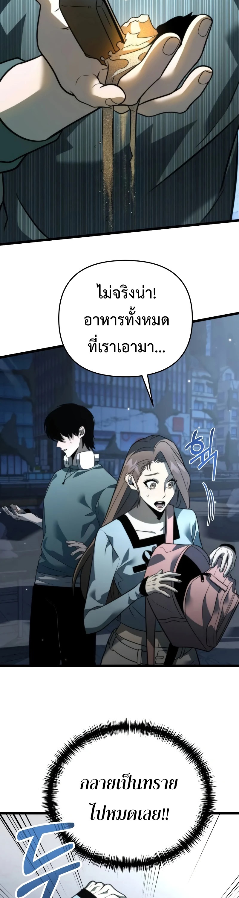 Reincarnator ผู้หวนคืน ตอนที่ 13 แปลไทย