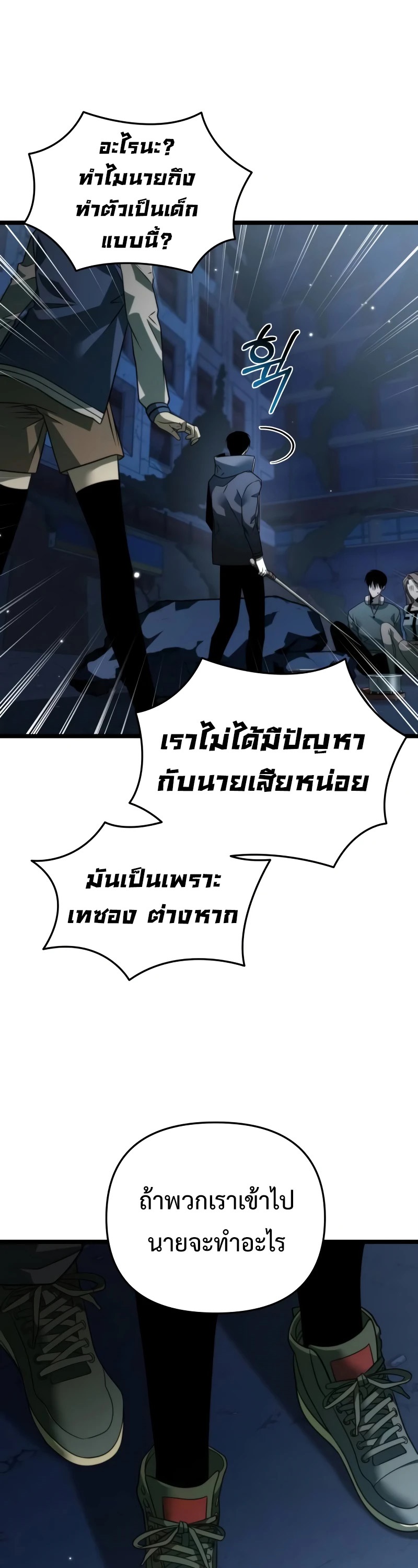 Reincarnator ผู้หวนคืน ตอนที่ 13 แปลไทย