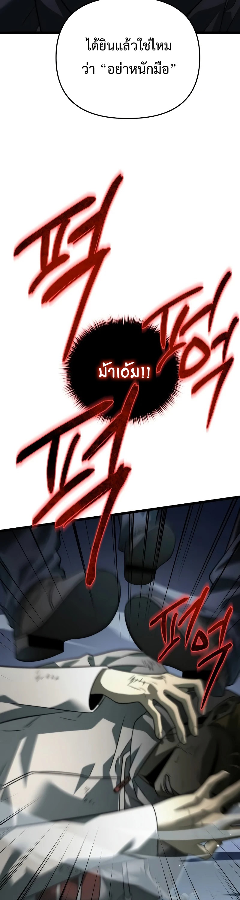 Reincarnator ผู้หวนคืน ตอนที่ 13 แปลไทย