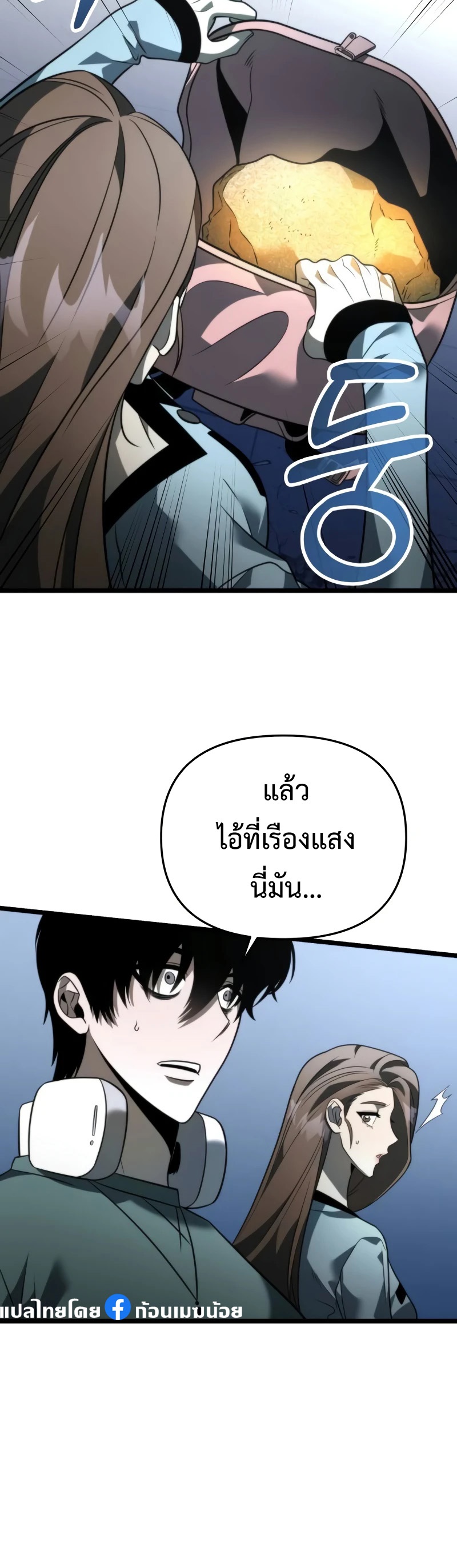 Reincarnator ผู้หวนคืน ตอนที่ 13 แปลไทย