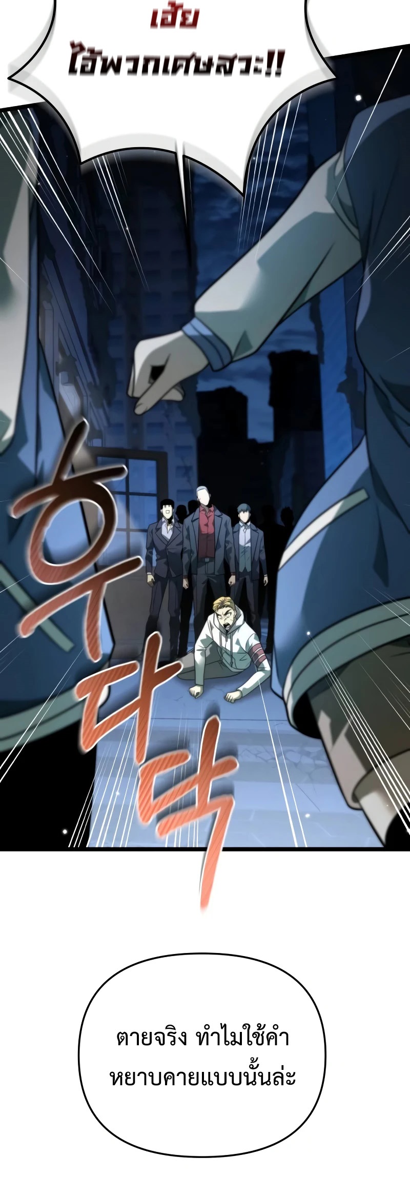 Reincarnator ผู้หวนคืน ตอนที่ 13 แปลไทย
