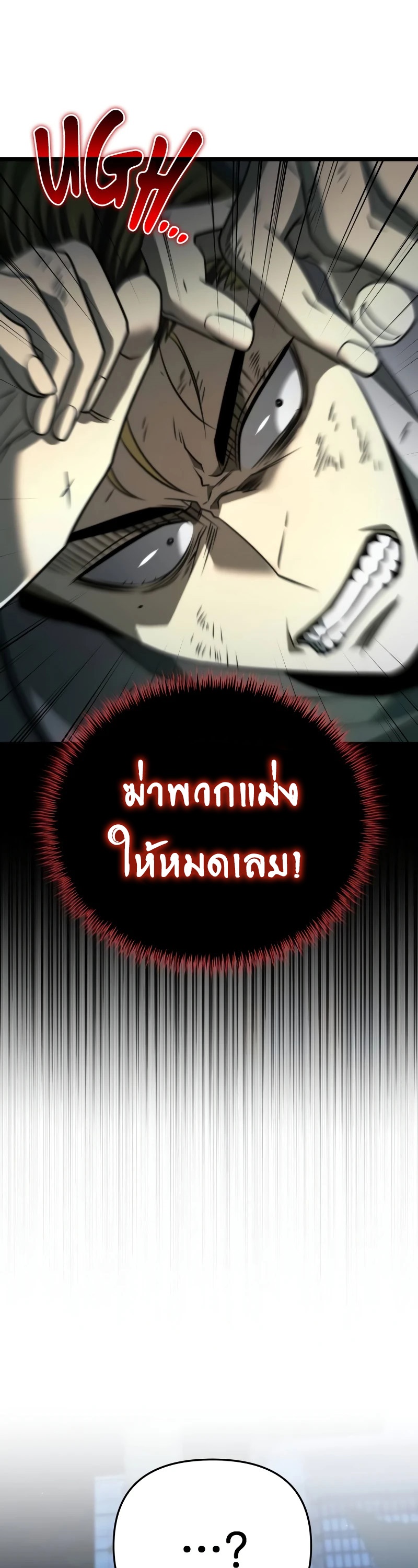Reincarnator ผู้หวนคืน ตอนที่ 13 แปลไทย