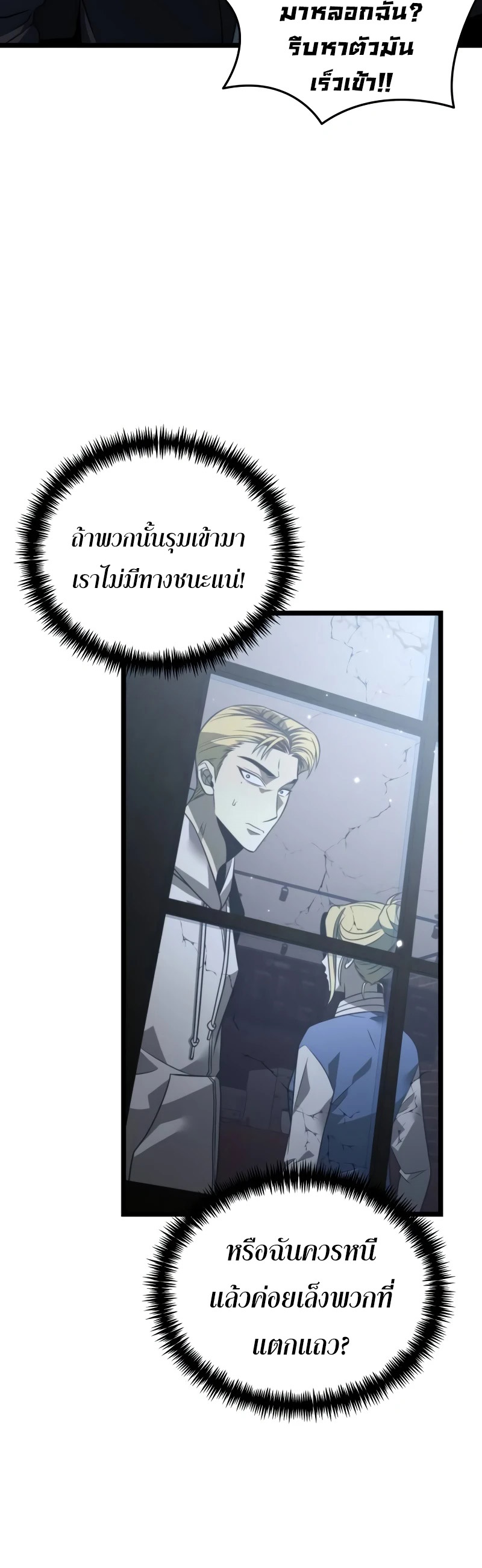 Reincarnator ผู้หวนคืน ตอนที่ 13 แปลไทย