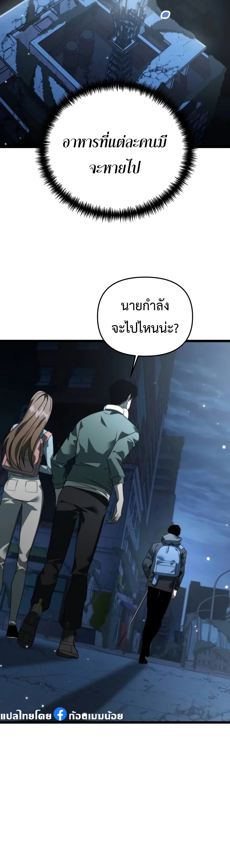 Reincarnator ผู้หวนคืน ตอนที่ 13 แปลไทย