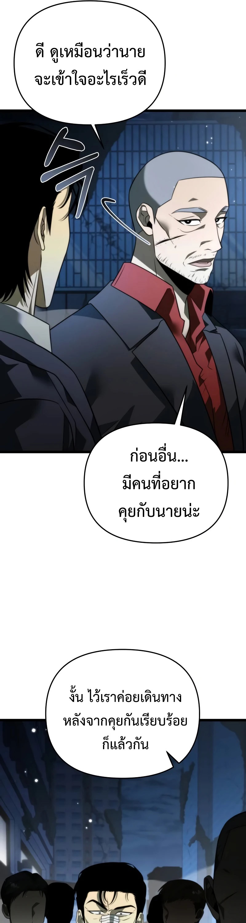 Reincarnator ผู้หวนคืน ตอนที่ 13 แปลไทย