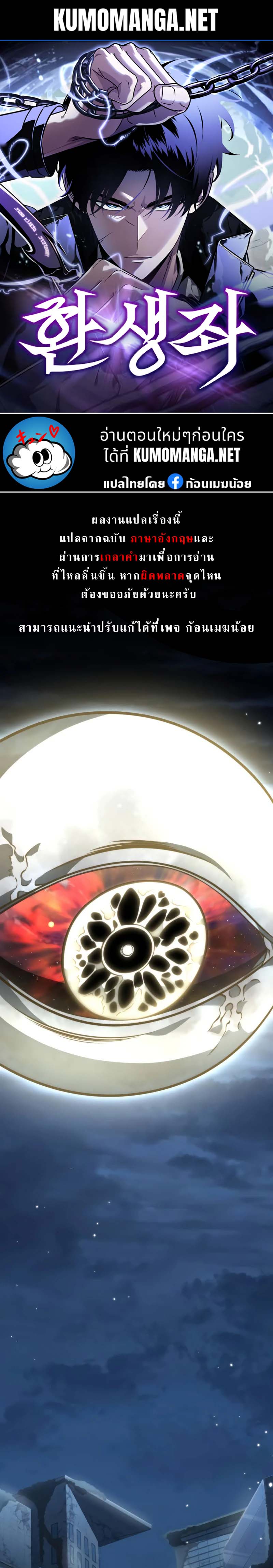 Reincarnator ผู้หวนคืน ตอนที่ 13 แปลไทย