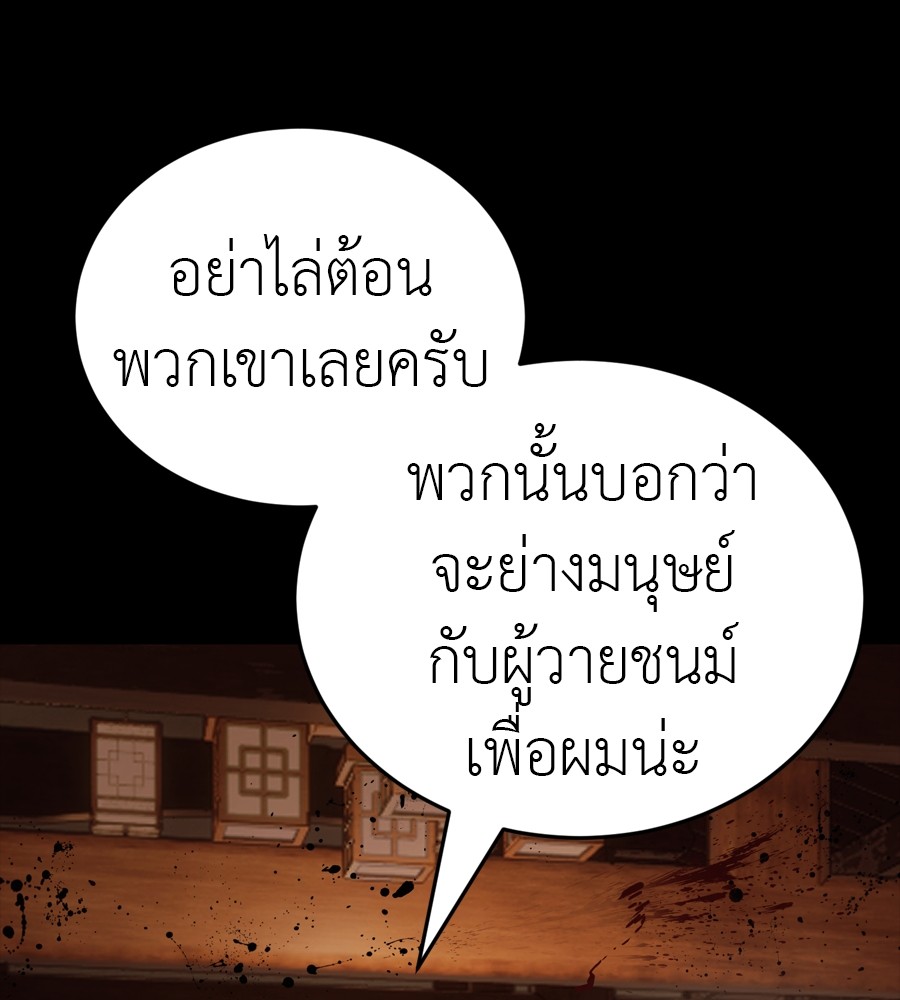 Reincarnation Path of The Underworld King ยอมรา ผู้พิพากษาจากนรก ตอนที่ 36 แปลไทย