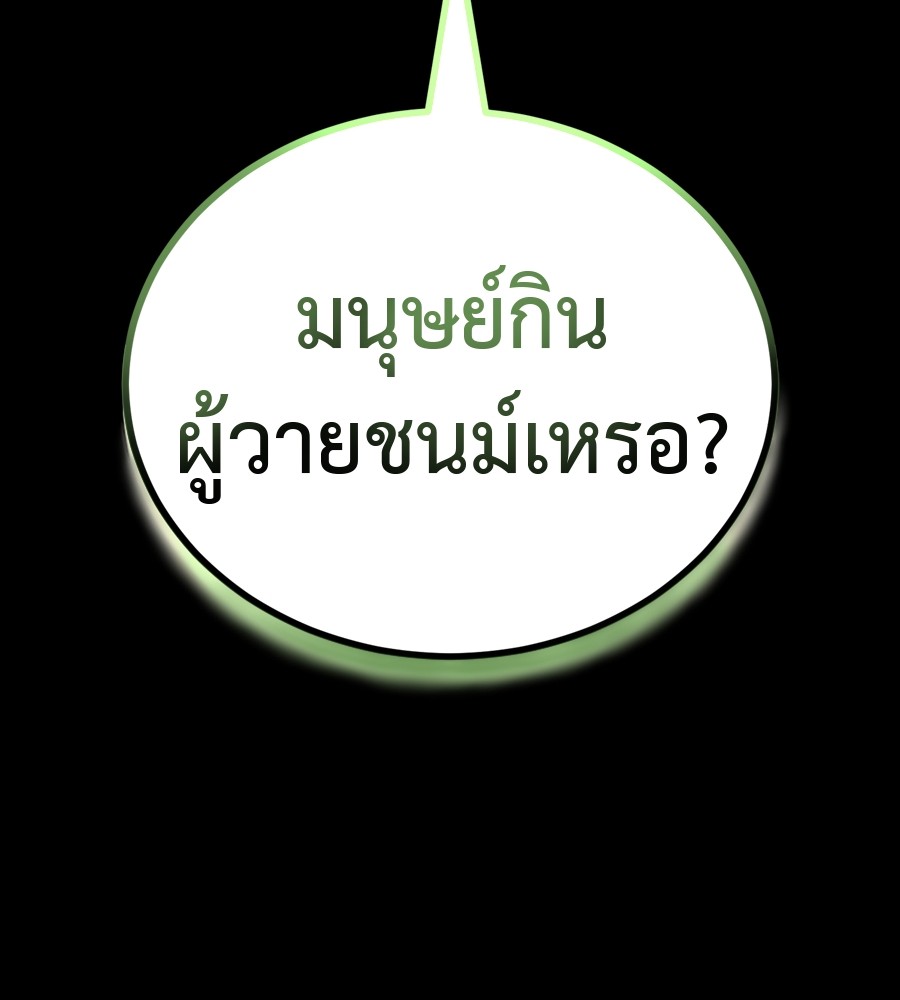 Reincarnation Path of The Underworld King ยอมรา ผู้พิพากษาจากนรก ตอนที่ 36 แปลไทย