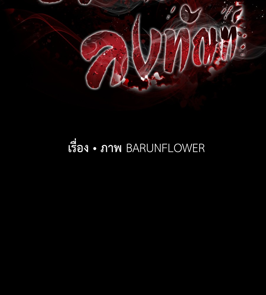 Reincarnation Path of The Underworld King ยอมรา ผู้พิพากษาจากนรก ตอนที่ 36 แปลไทย