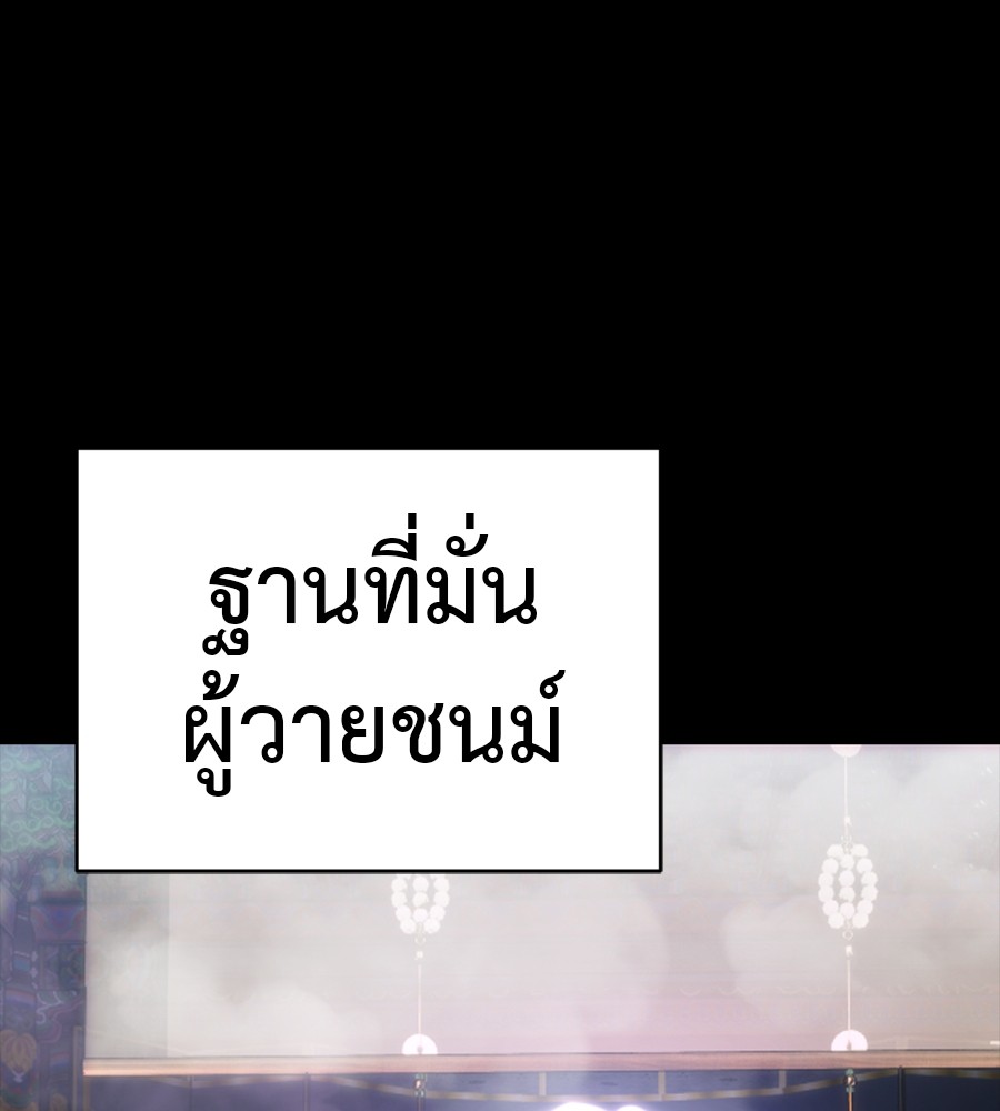 Reincarnation Path of The Underworld King ยอมรา ผู้พิพากษาจากนรก ตอนที่ 36 แปลไทย